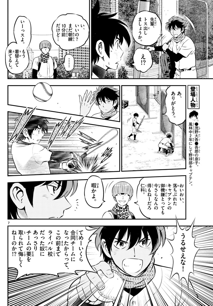 メジャーセカンド - 第223話 - Page 8