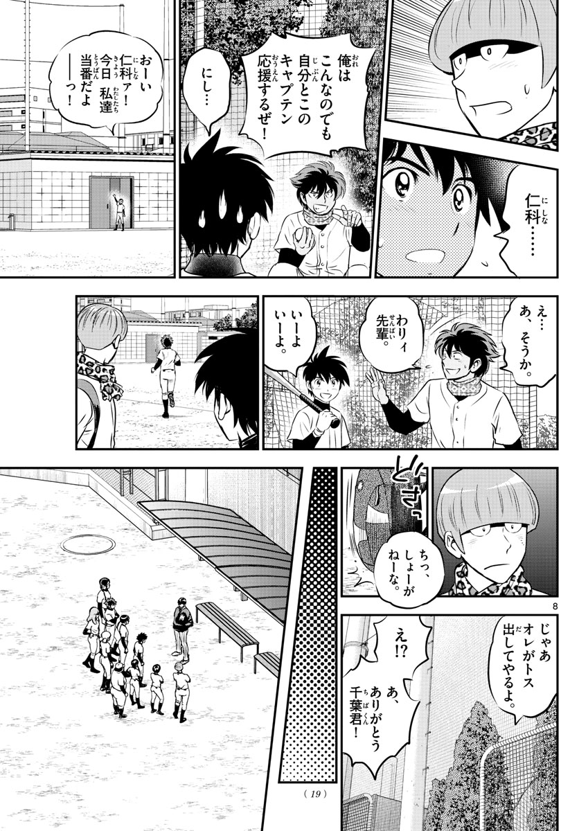 メジャーセカンド - 第223話 - Page 9