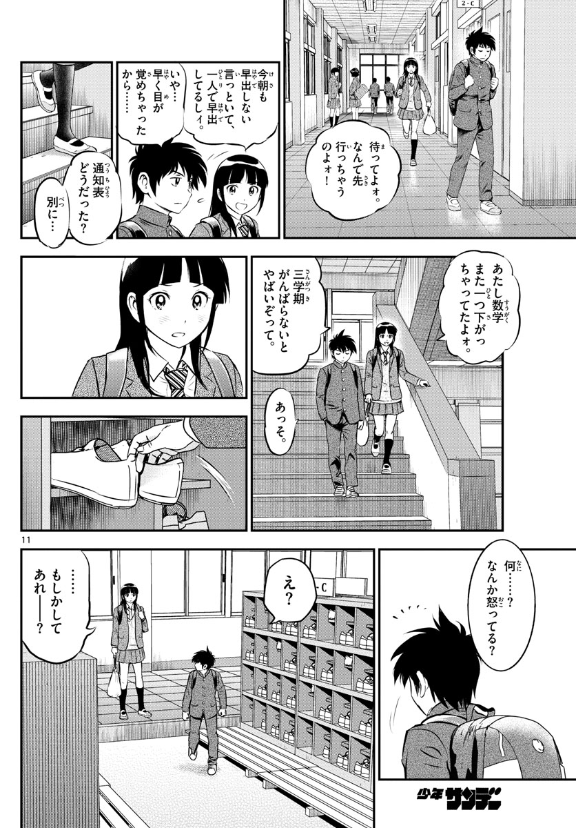 メジャーセカンド - 第223話 - Page 12