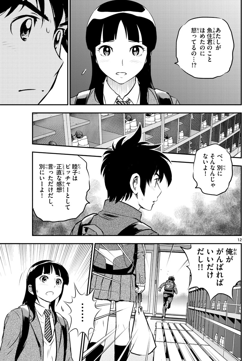 メジャーセカンド - 第223話 - Page 13