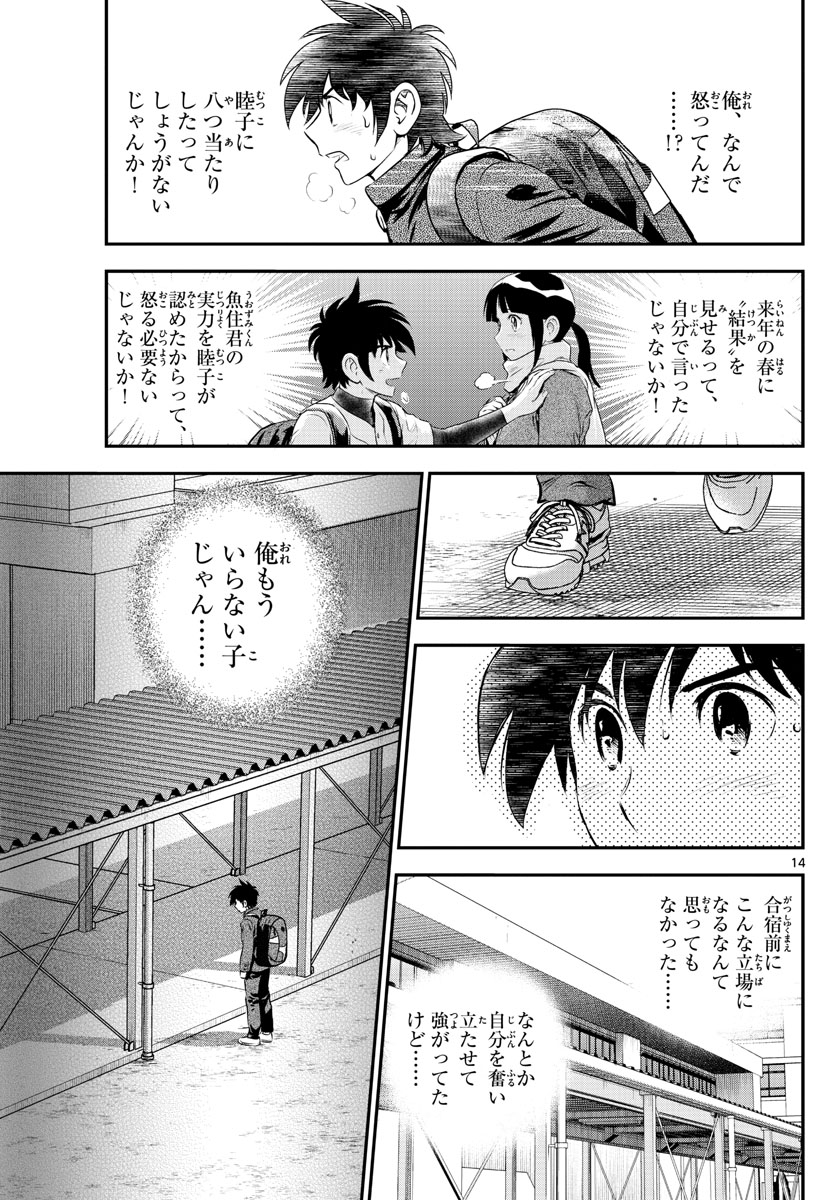 メジャーセカンド - 第223話 - Page 15