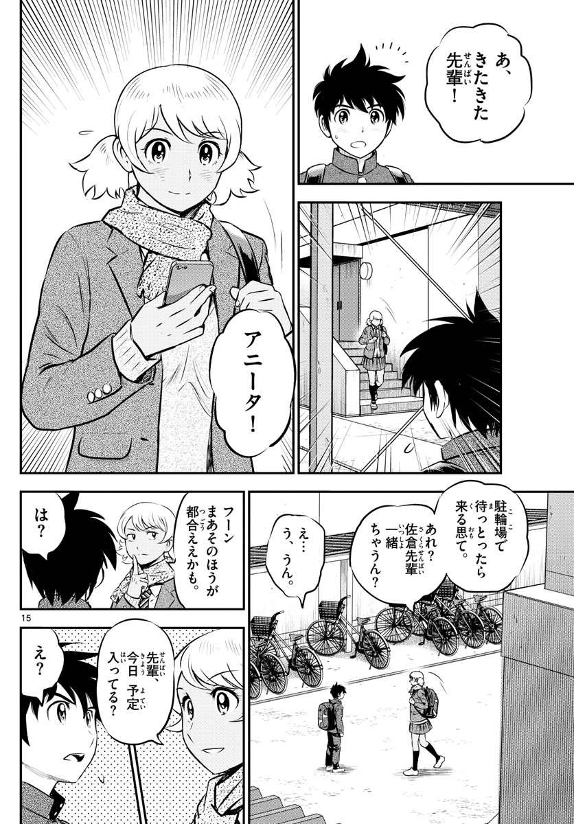 メジャーセカンド - 第223話 - Page 16