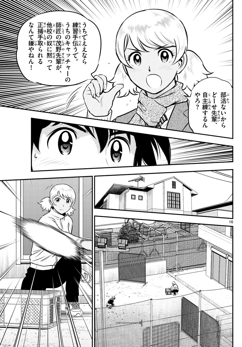 メジャーセカンド - 第223話 - Page 17