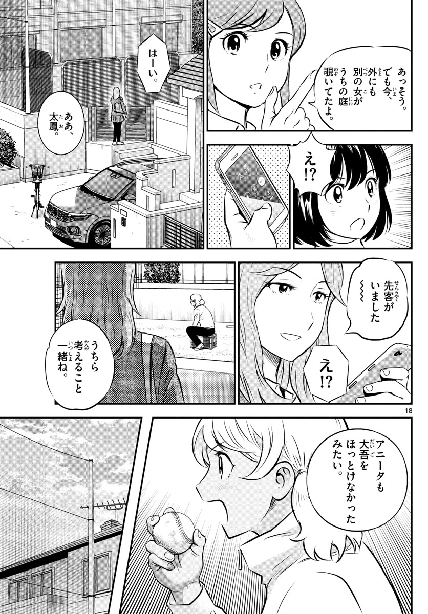 メジャーセカンド - 第223話 - Page 19