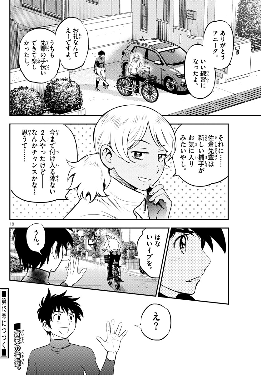 メジャーセカンド - 第223話 - Page 20