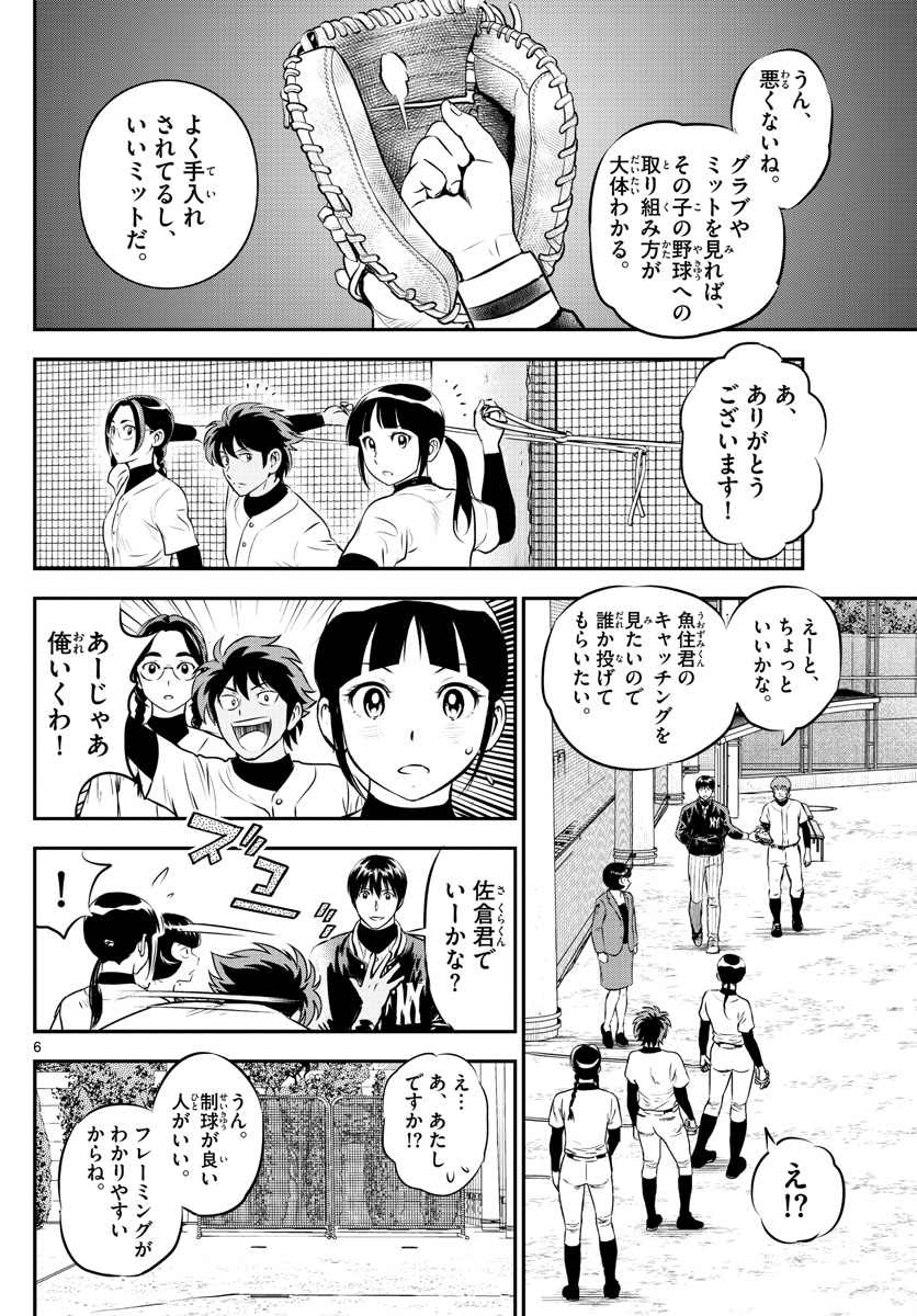 メジャーセカンド - 第222話 - Page 6