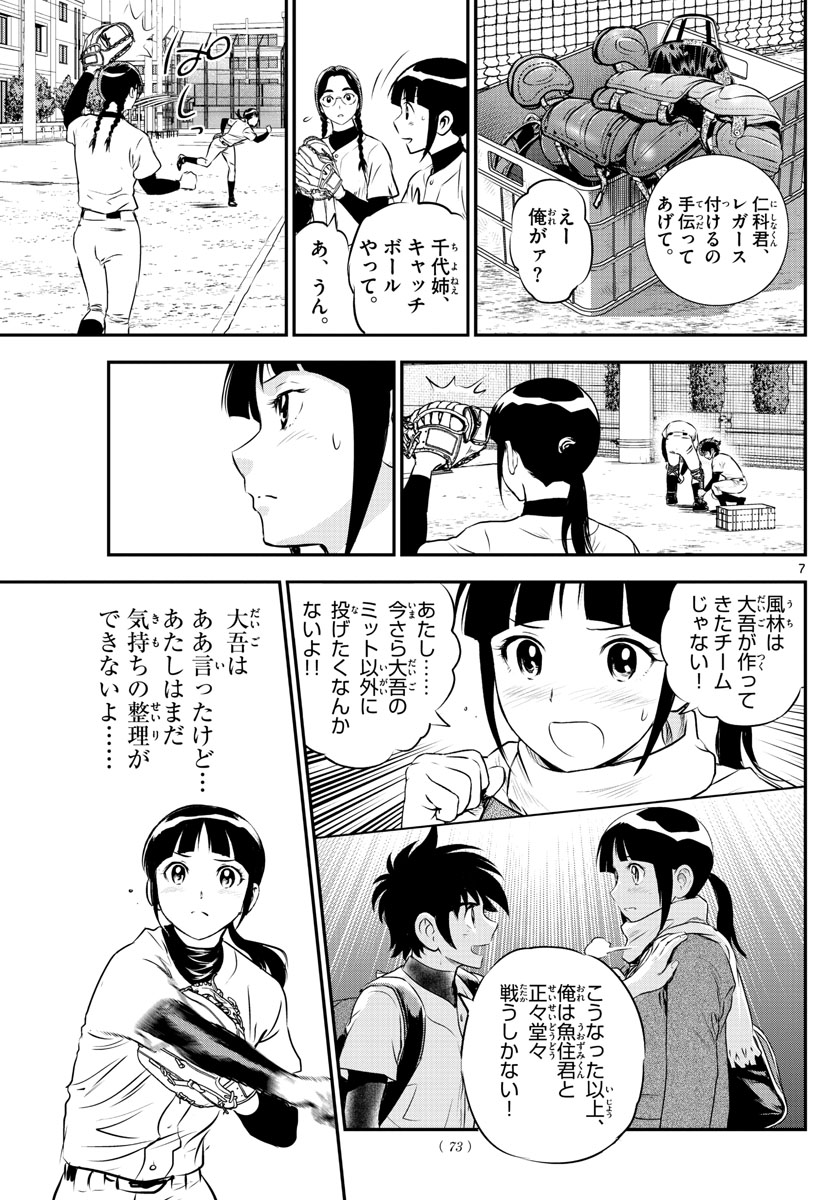 メジャーセカンド - 第222話 - Page 7