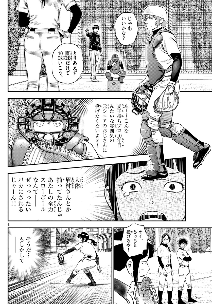 メジャーセカンド - 第222話 - Page 8