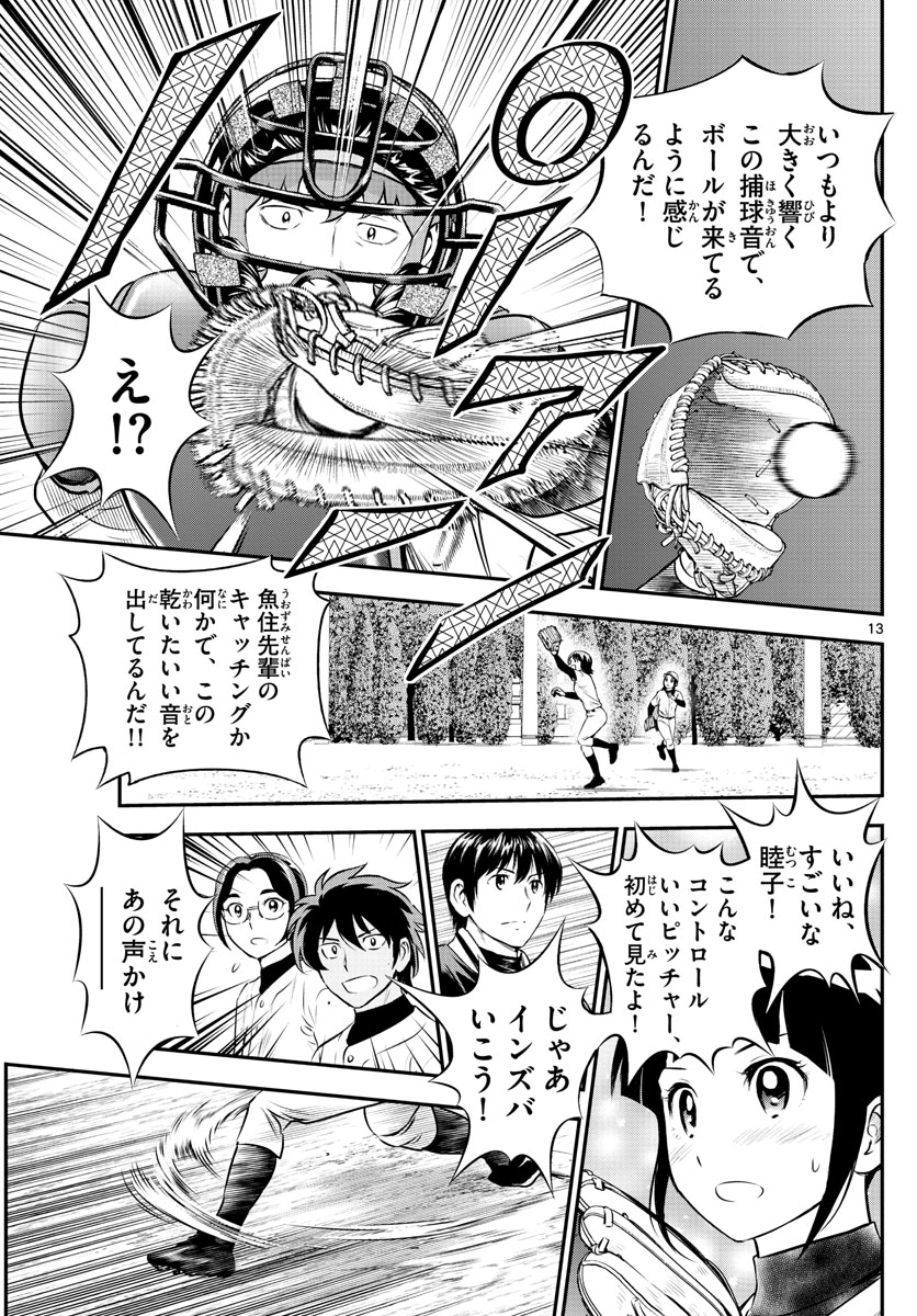 メジャーセカンド - 第222話 - Page 13