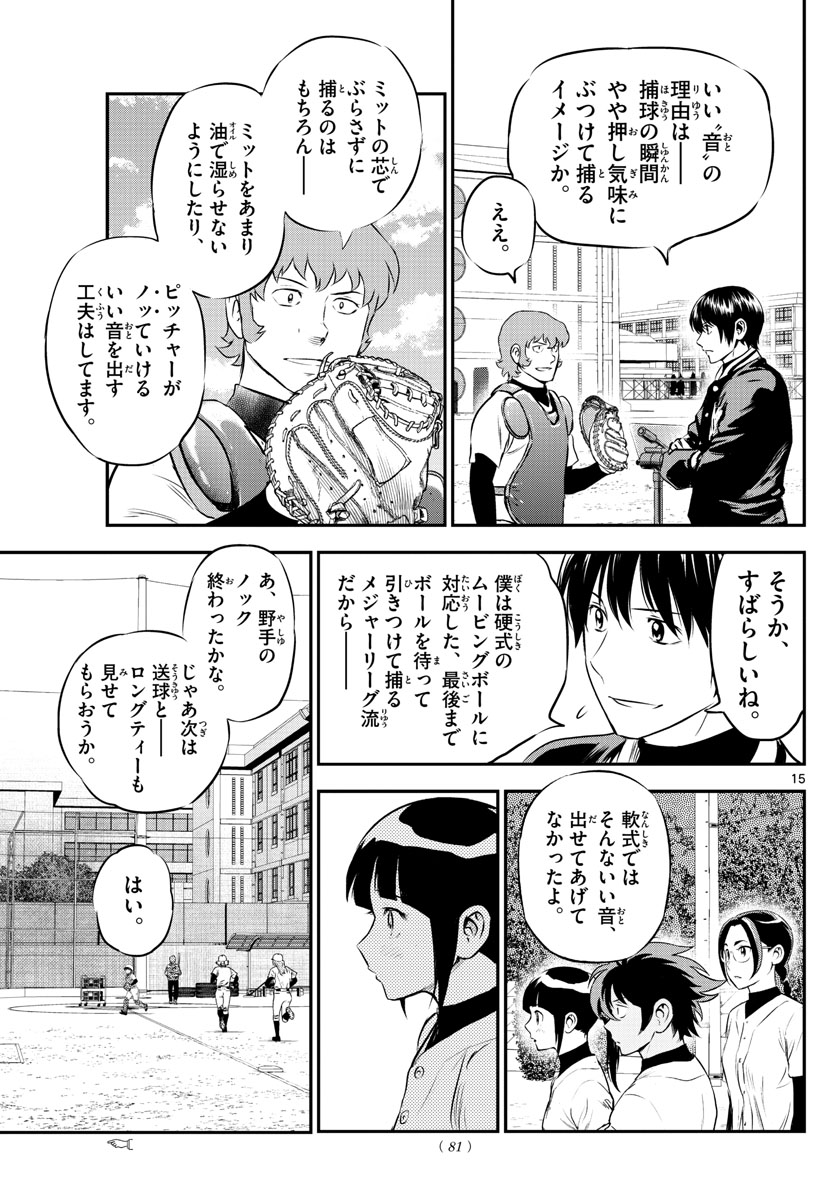 メジャーセカンド - 第222話 - Page 15