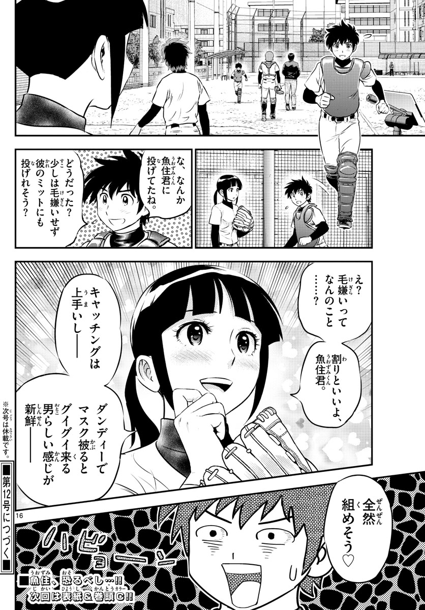 メジャーセカンド - 第222話 - Page 16