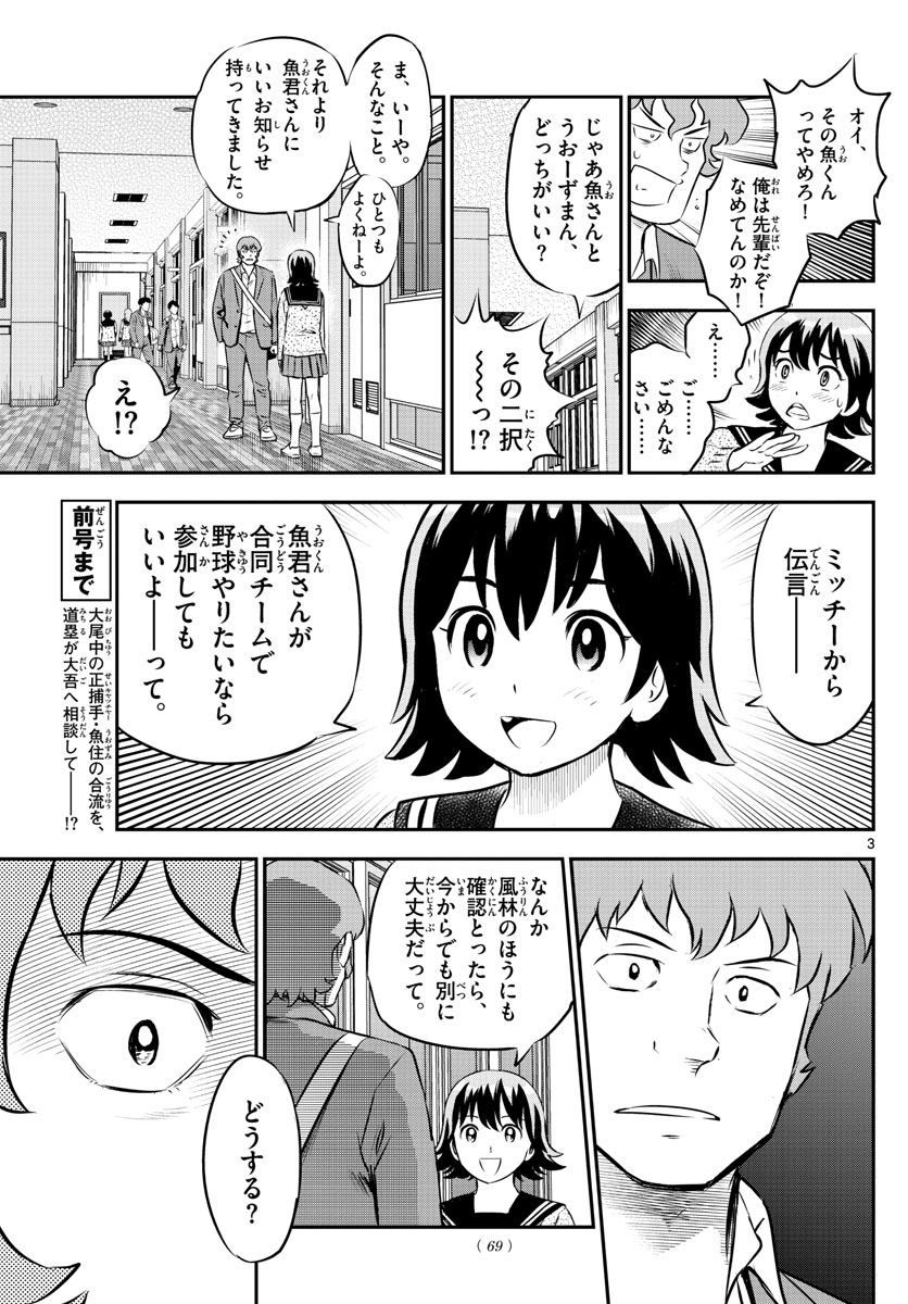 メジャーセカンド - 第221話 - Page 3