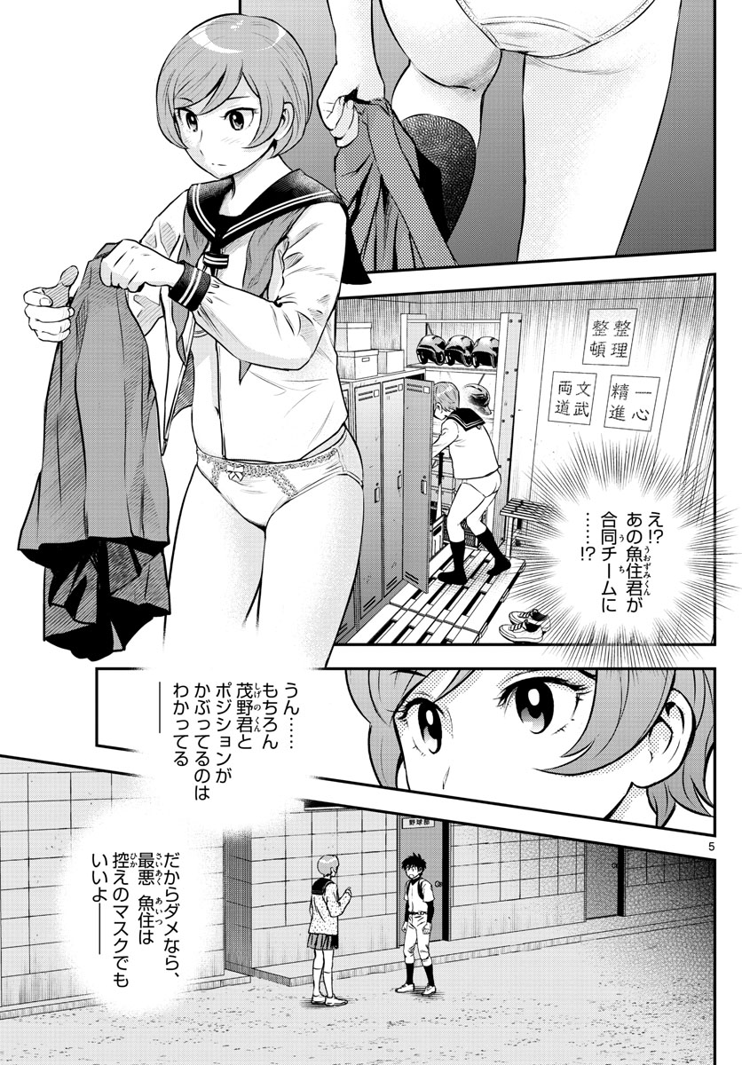 メジャーセカンド - 第221話 - Page 5