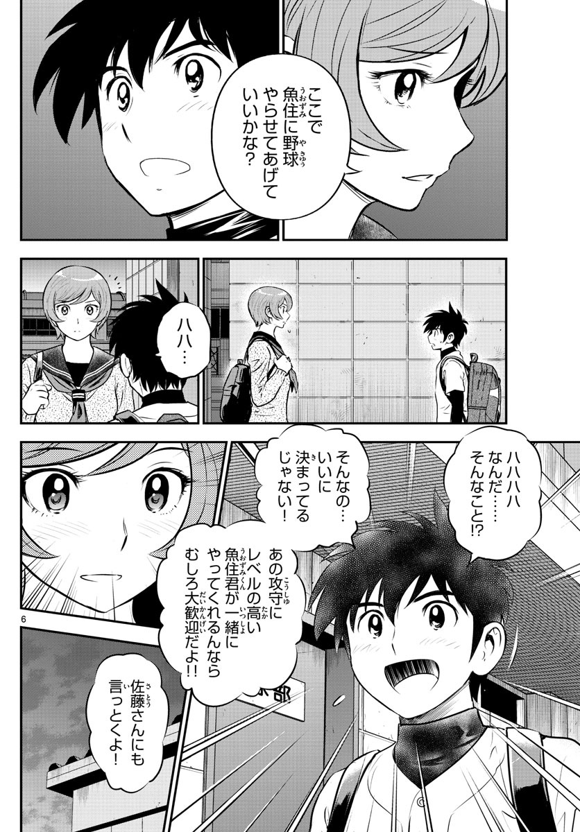 メジャーセカンド - 第221話 - Page 6