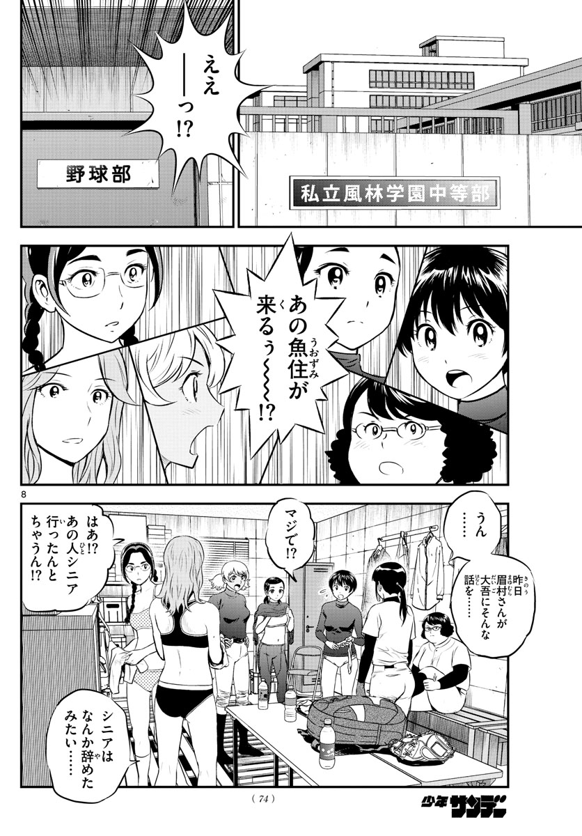 メジャーセカンド - 第221話 - Page 8