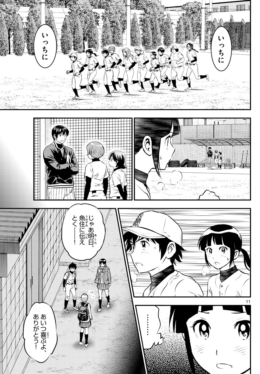 メジャーセカンド - 第221話 - Page 11