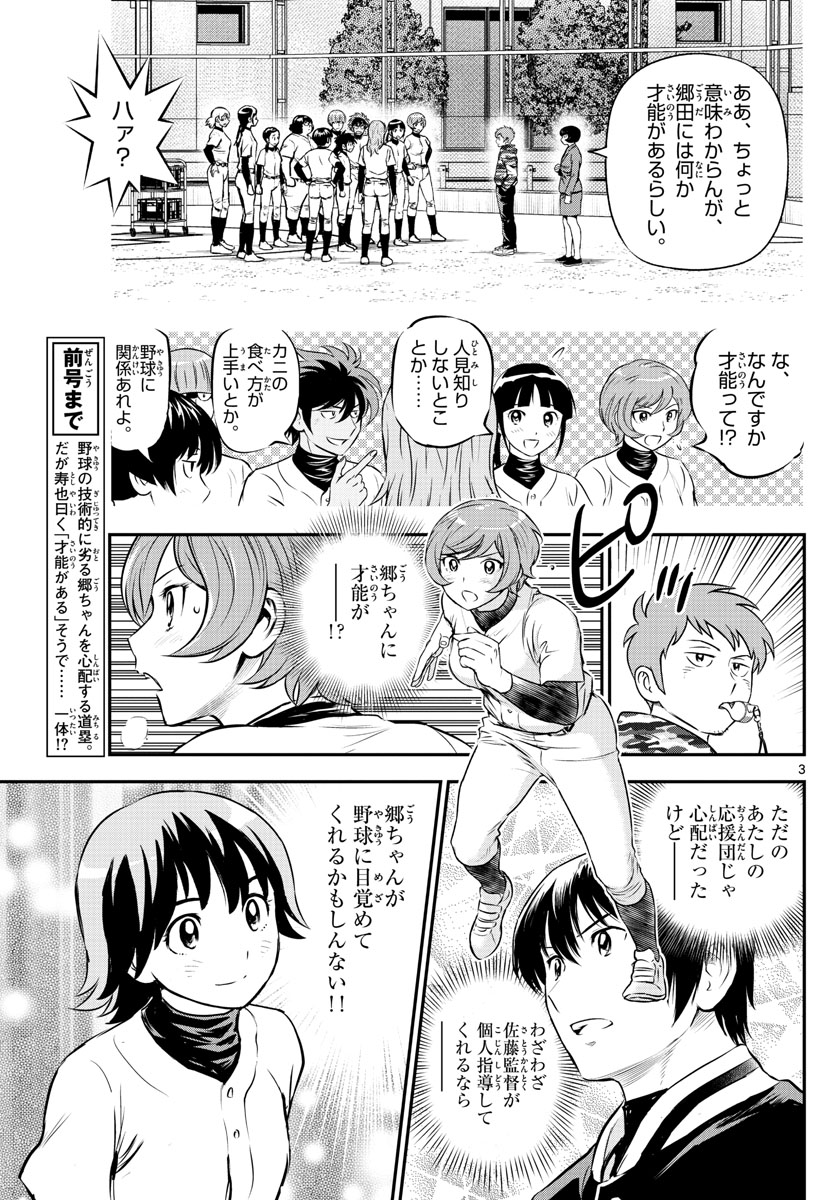 メジャーセカンド - 第219話 - Page 3