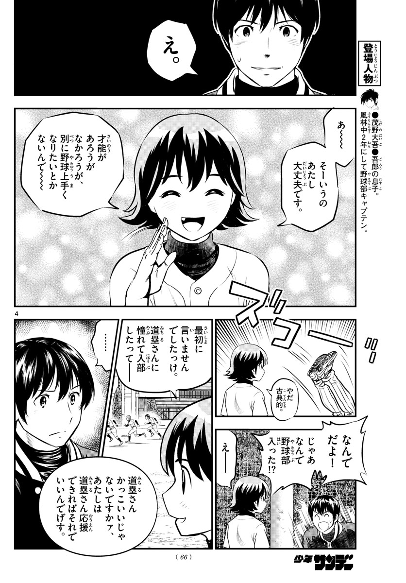 メジャーセカンド - 第219話 - Page 4