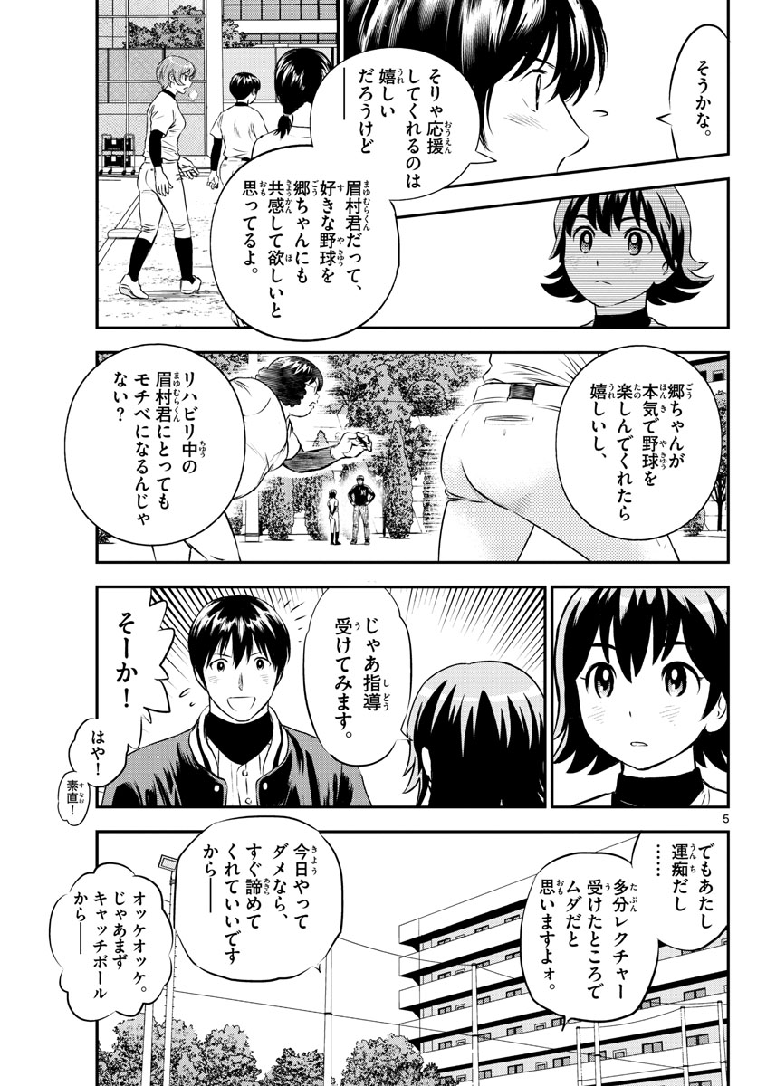 メジャーセカンド - 第219話 - Page 5