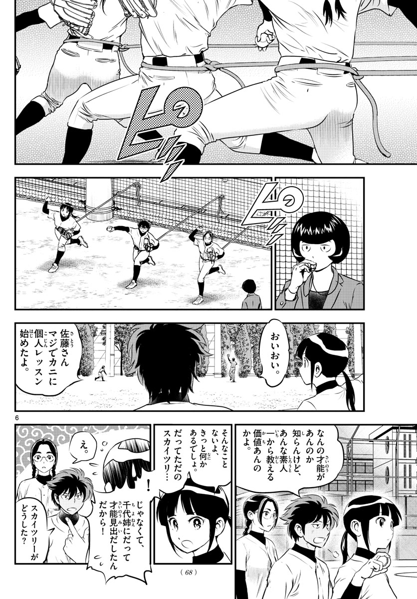 メジャーセカンド - 第219話 - Page 6