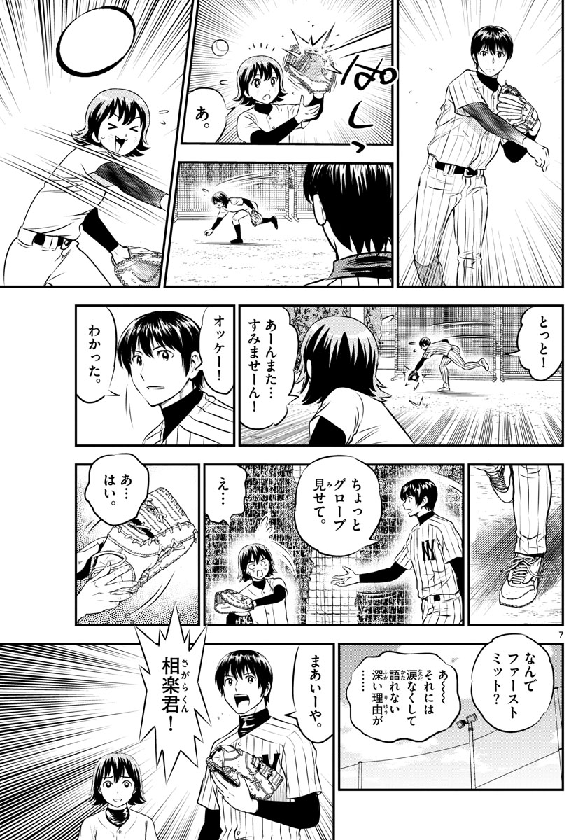 メジャーセカンド - 第219話 - Page 7