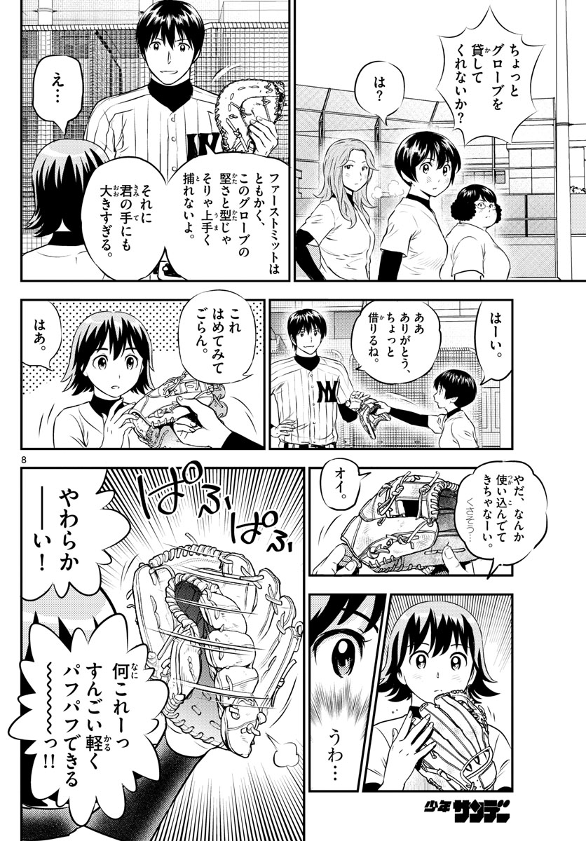 メジャーセカンド - 第219話 - Page 8