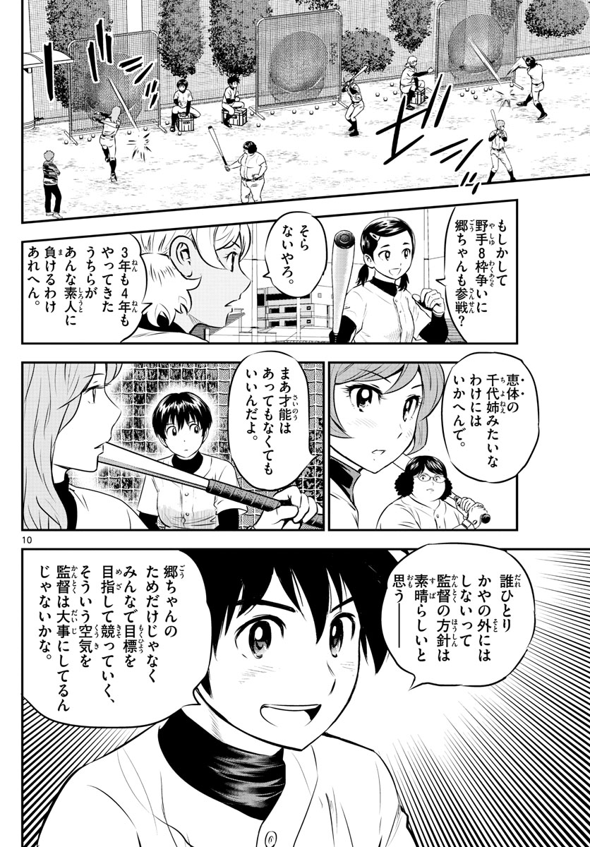 メジャーセカンド - 第219話 - Page 10