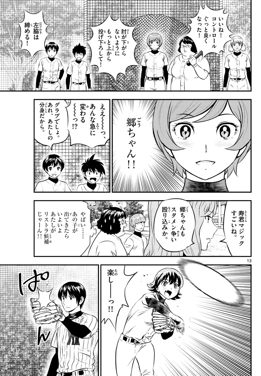 メジャーセカンド - 第219話 - Page 13