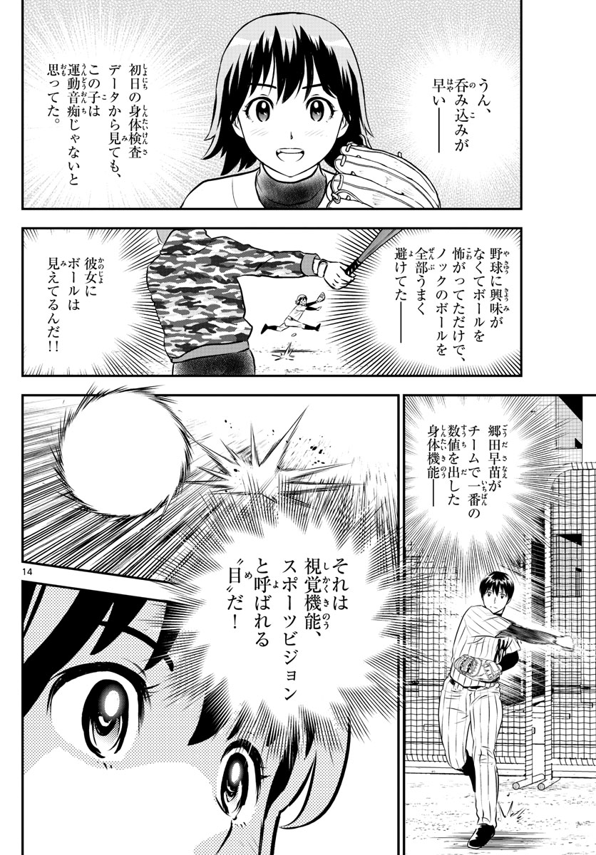 メジャーセカンド - 第219話 - Page 14