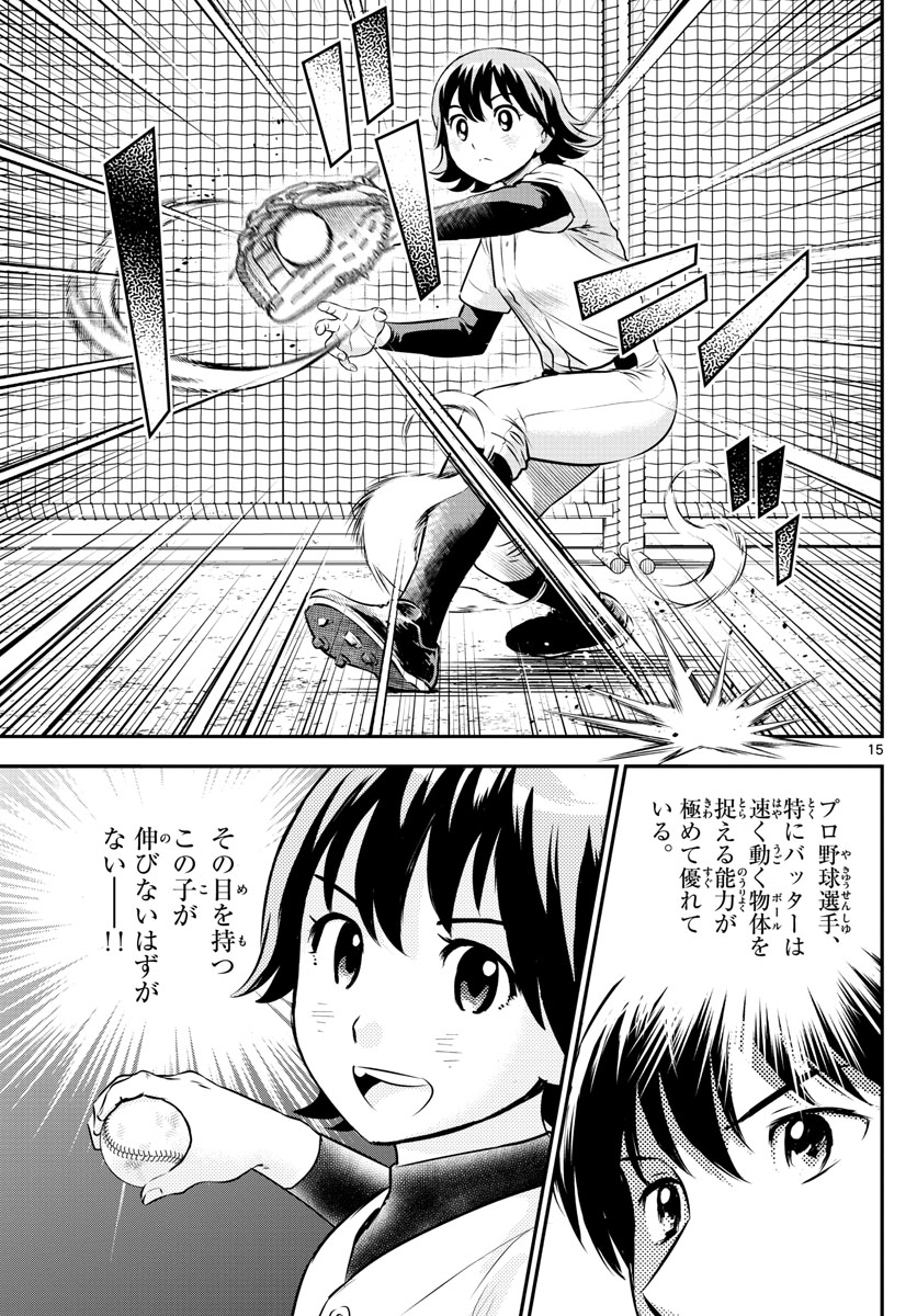 メジャーセカンド - 第219話 - Page 15