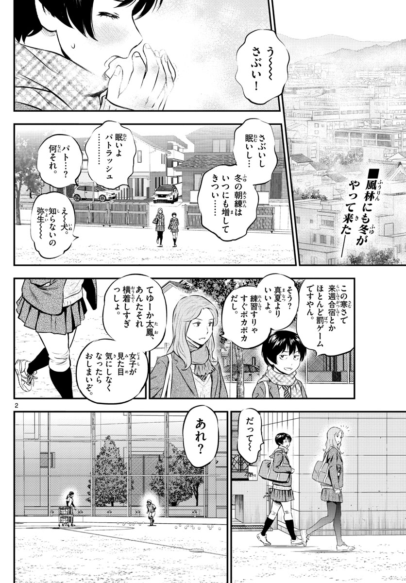 メジャーセカンド - 第218話 - Page 2