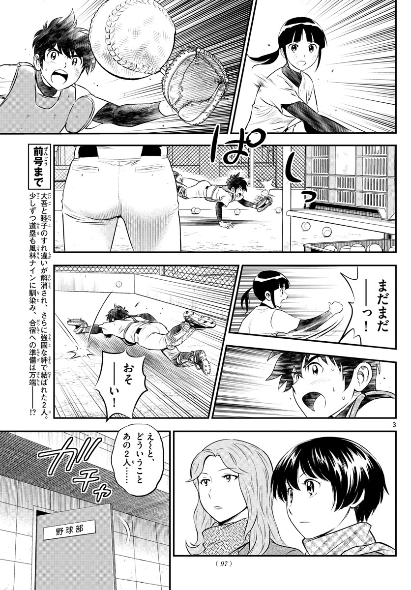 メジャーセカンド - 第218話 - Page 3