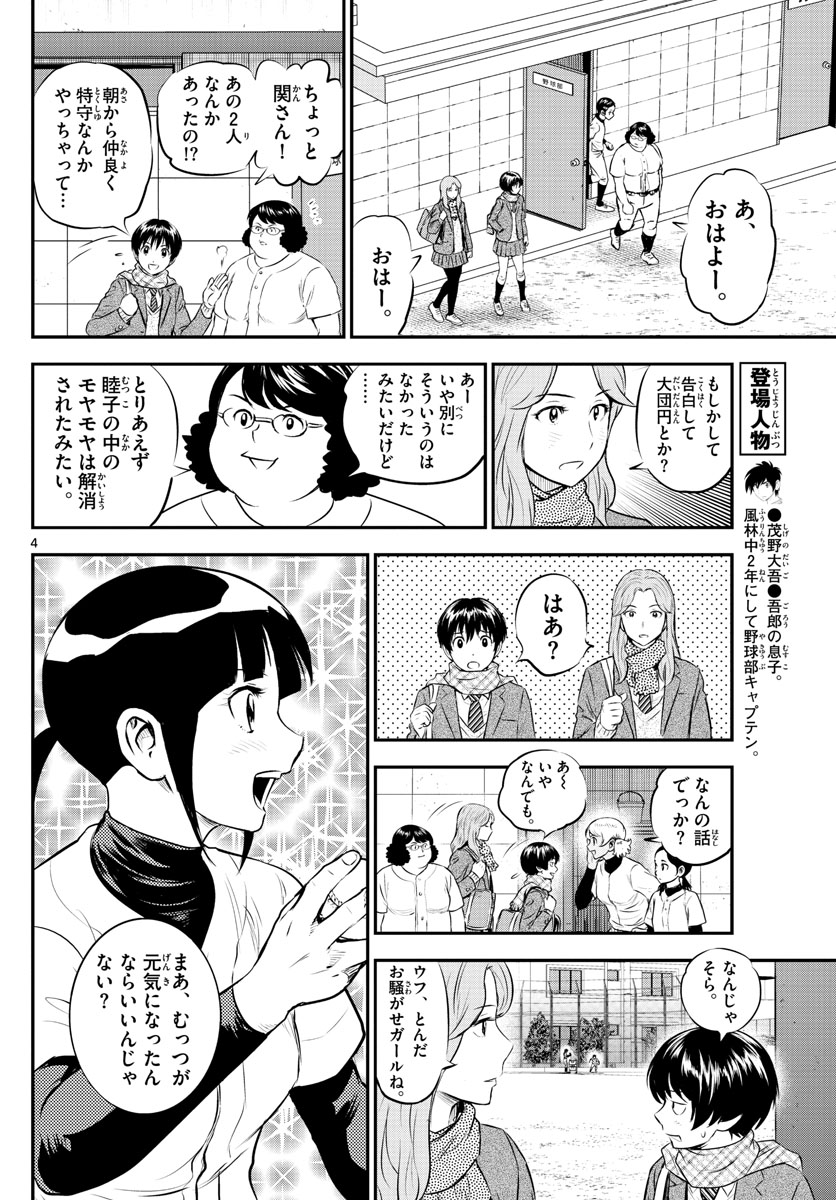 メジャーセカンド - 第218話 - Page 4