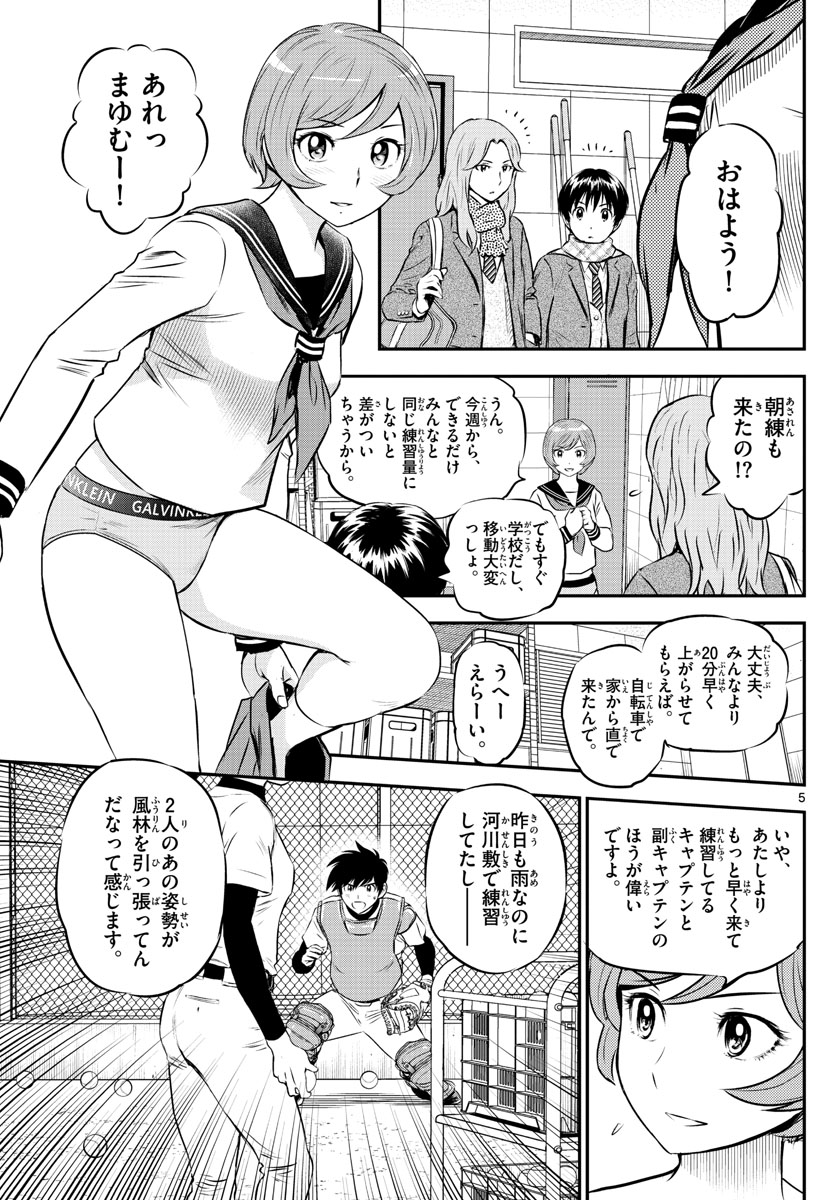 メジャーセカンド - 第218話 - Page 5