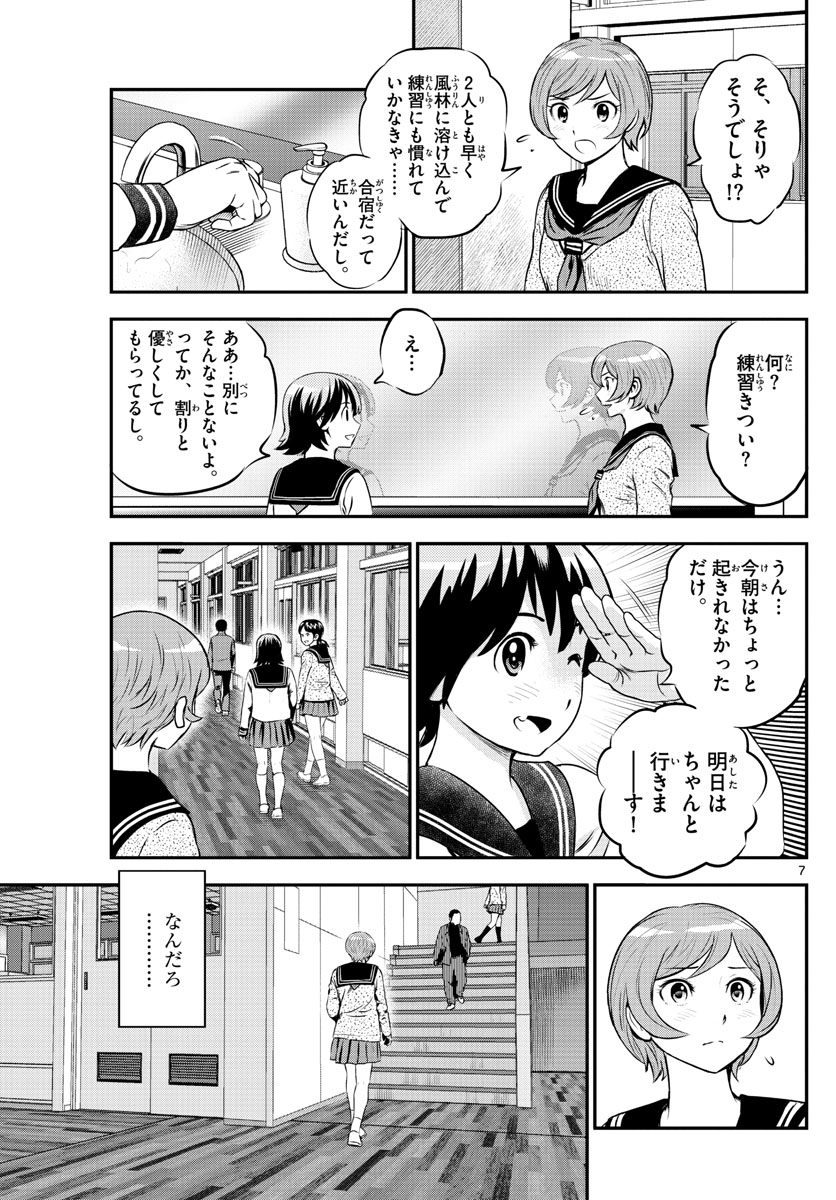 メジャーセカンド - 第218話 - Page 7