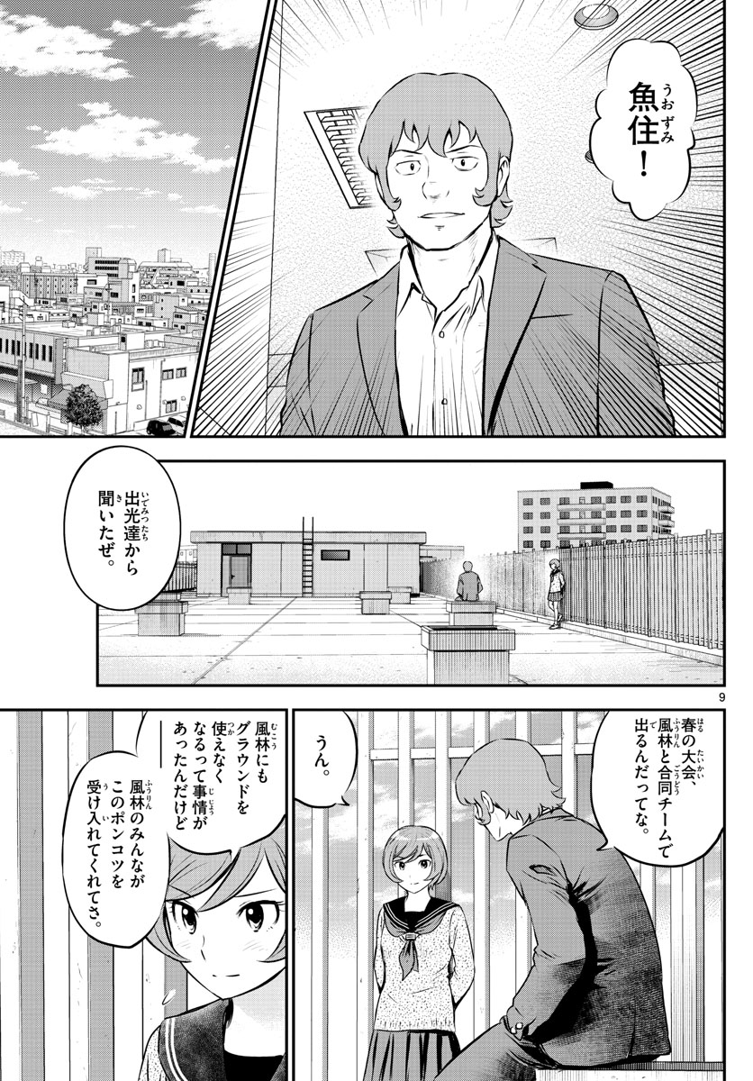 メジャーセカンド - 第218話 - Page 9