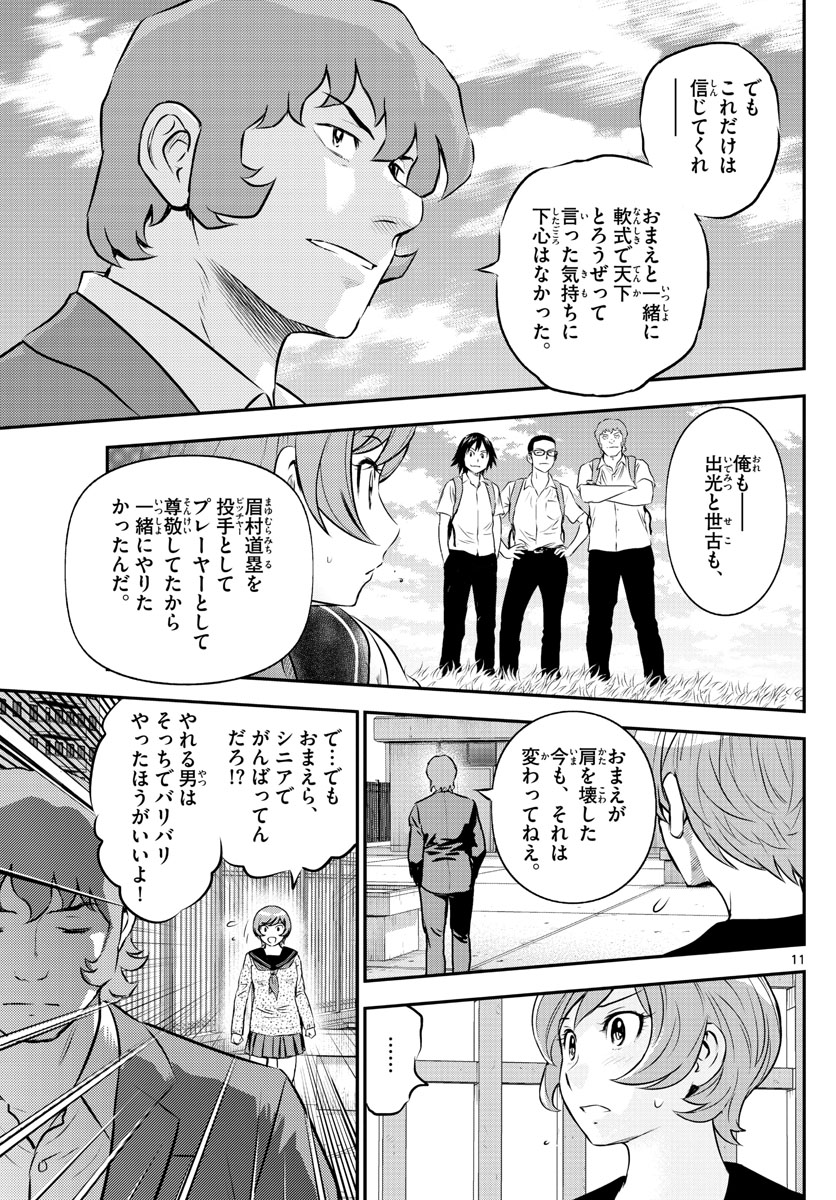 メジャーセカンド - 第218話 - Page 11