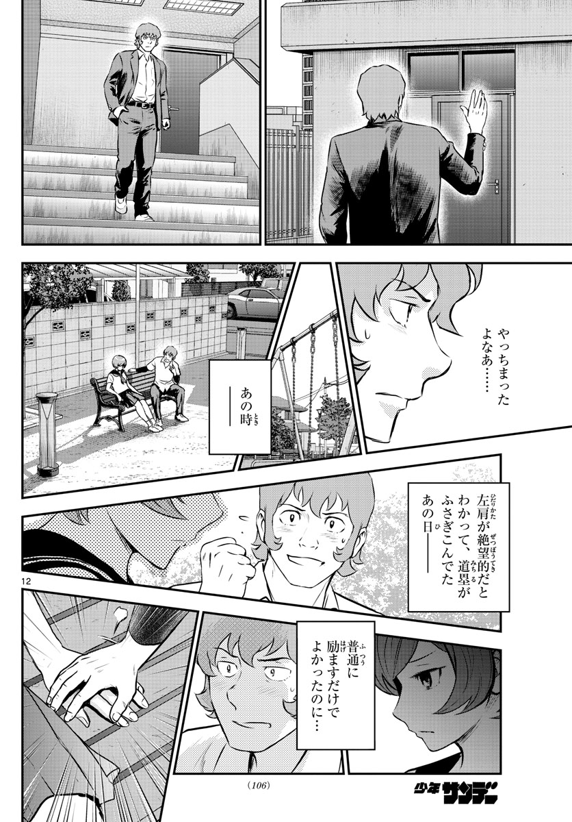 メジャーセカンド - 第218話 - Page 12