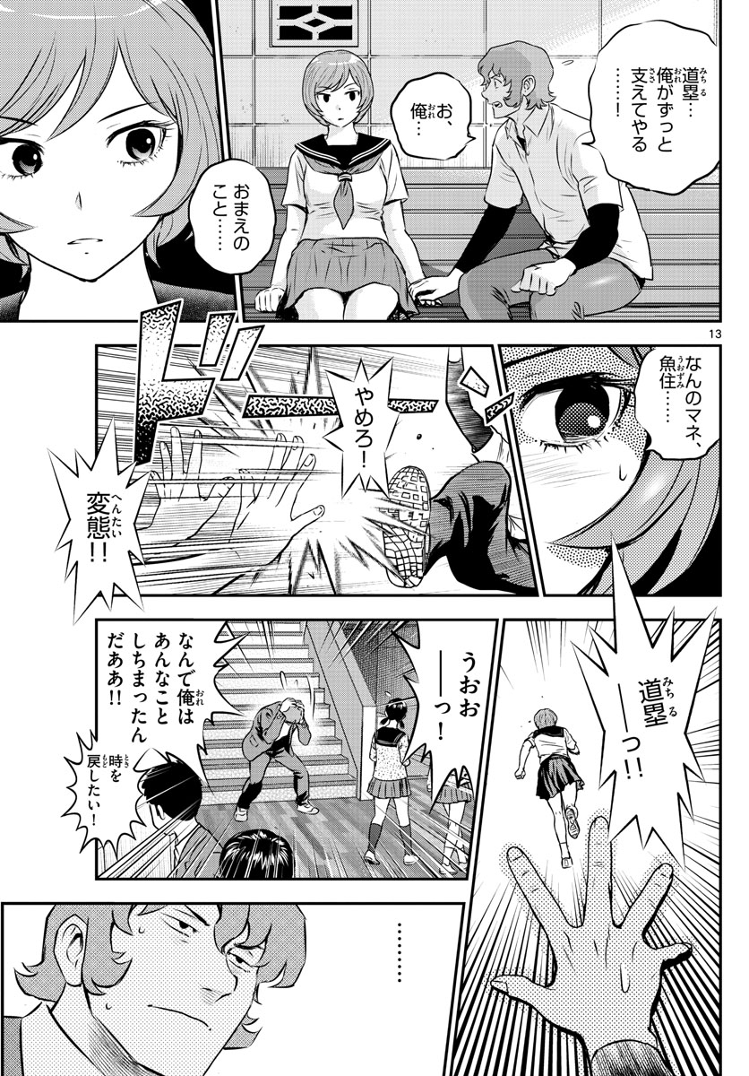 メジャーセカンド - 第218話 - Page 13