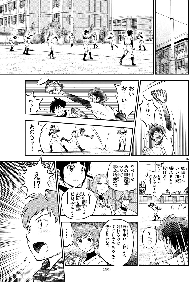 メジャーセカンド - 第218話 - Page 15