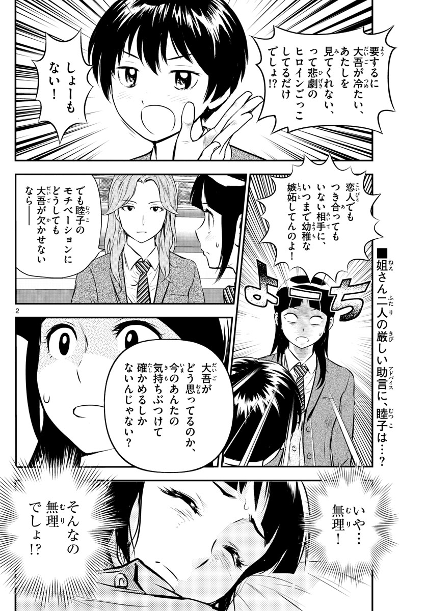 メジャーセカンド - 第217話 - Page 2