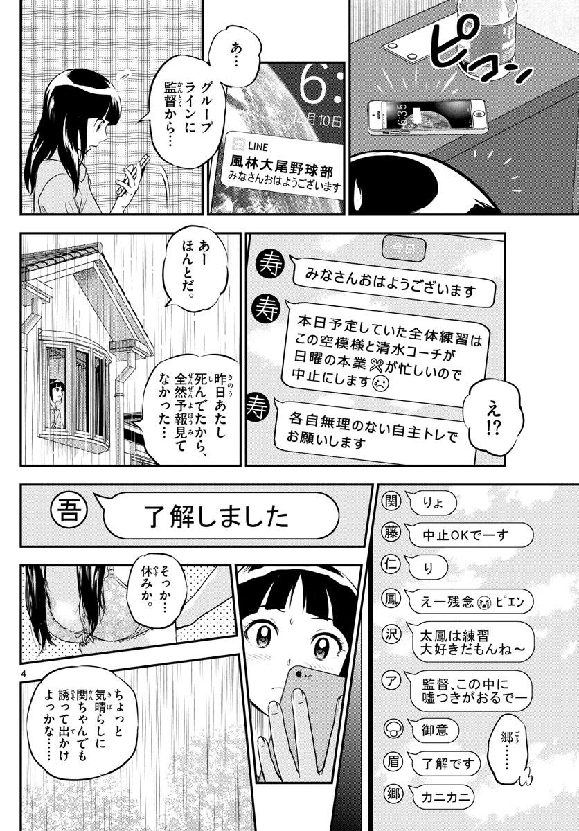 メジャーセカンド - 第217話 - Page 4