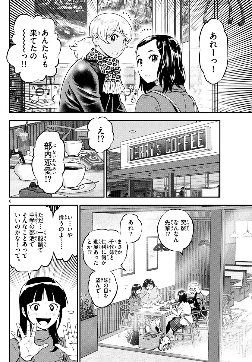 メジャーセカンド - 第217話 - Page 6