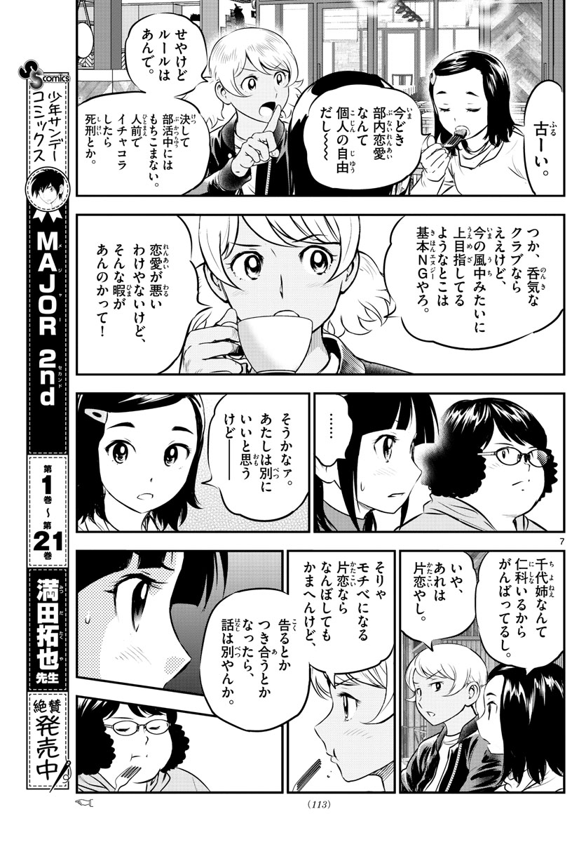 メジャーセカンド - 第217話 - Page 7