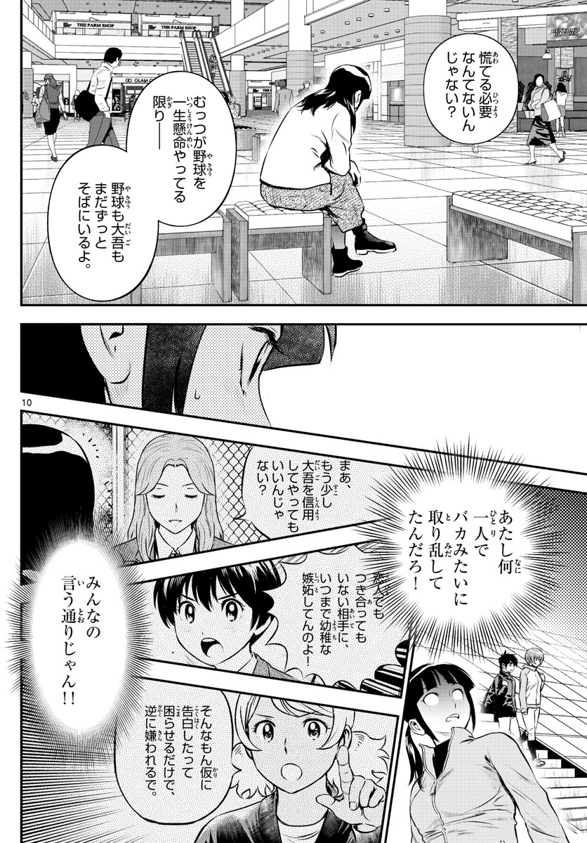 メジャーセカンド - 第217話 - Page 10