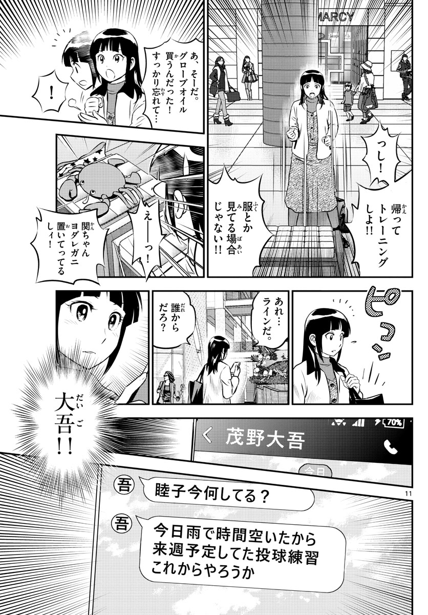 メジャーセカンド - 第217話 - Page 11