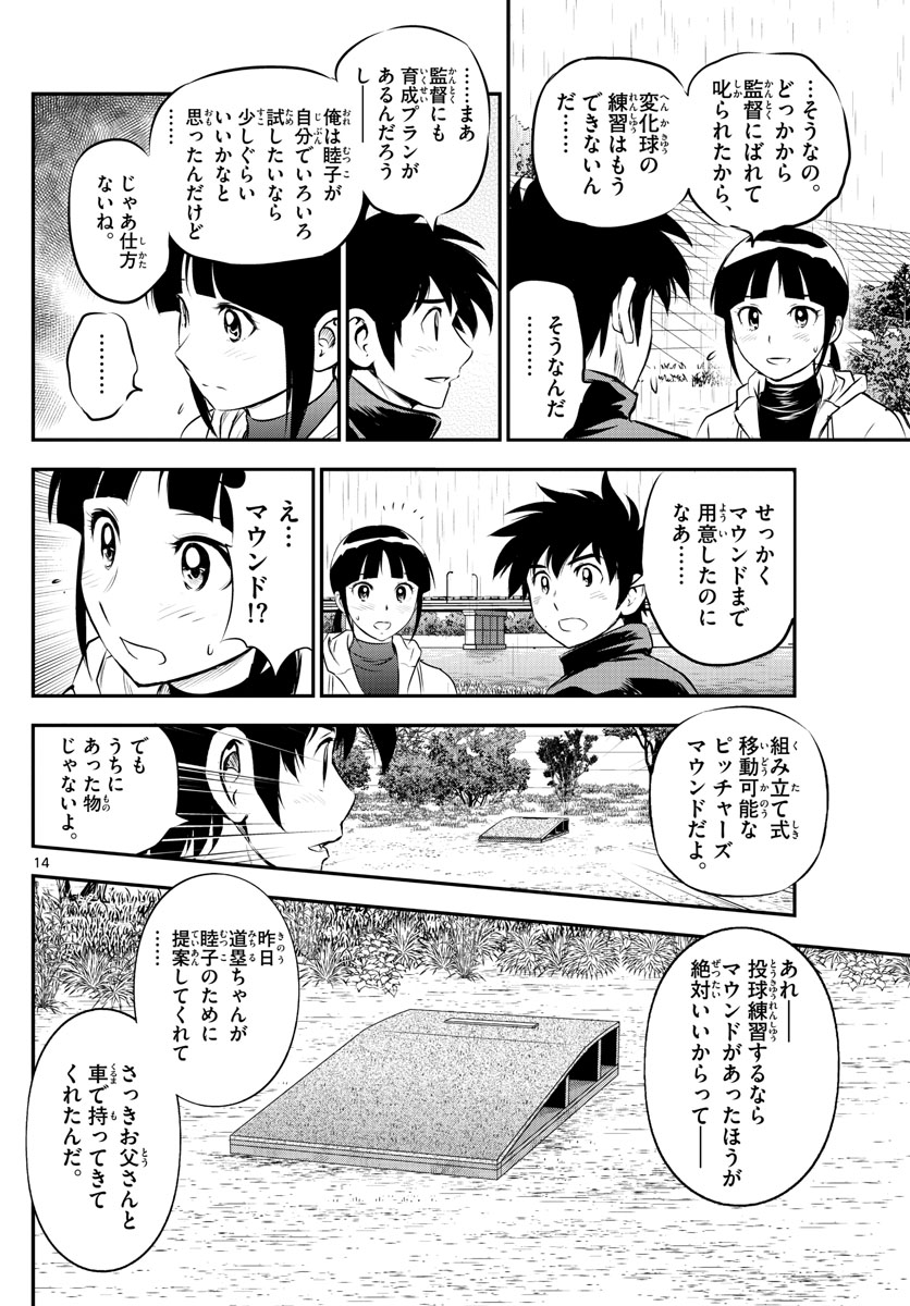 メジャーセカンド - 第217話 - Page 14