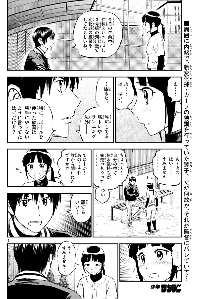 メジャーセカンド - 第216話 - Page 2