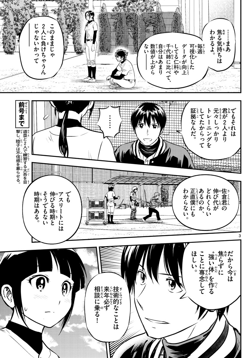 メジャーセカンド - 第216話 - Page 3