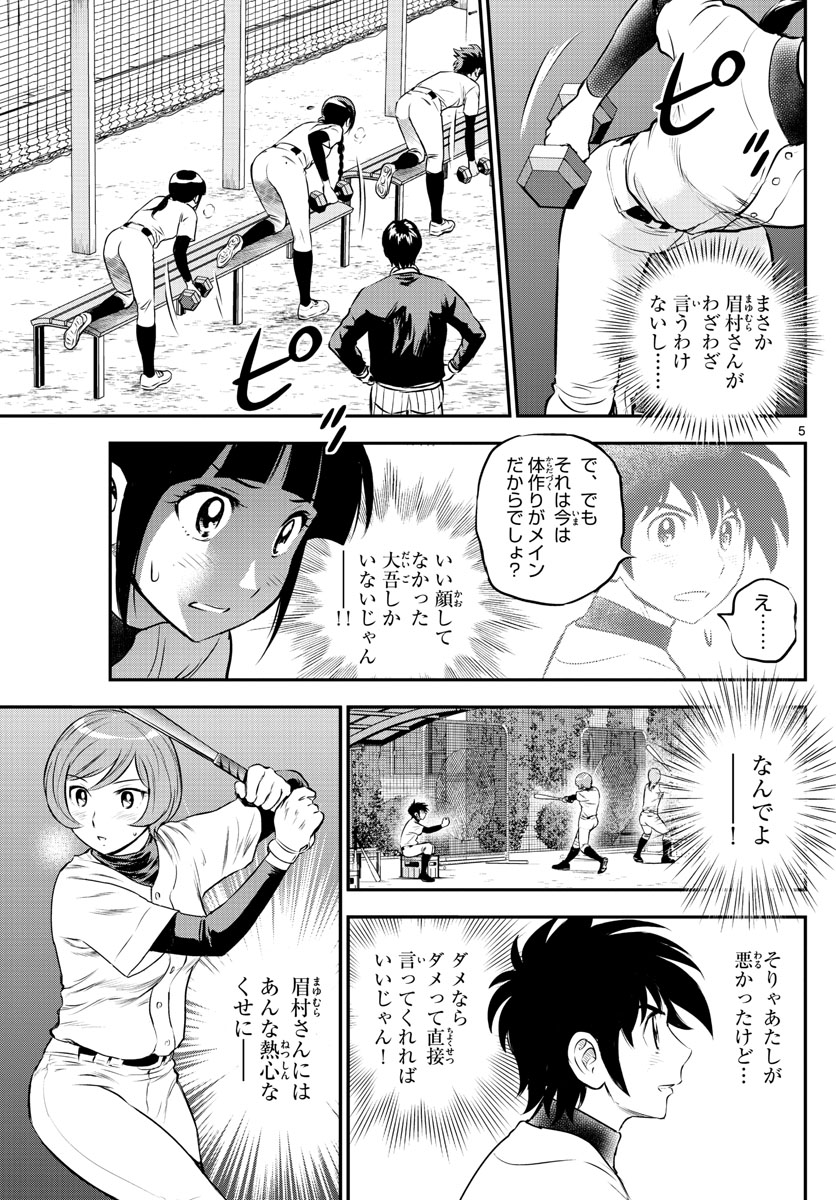 メジャーセカンド - 第216話 - Page 5